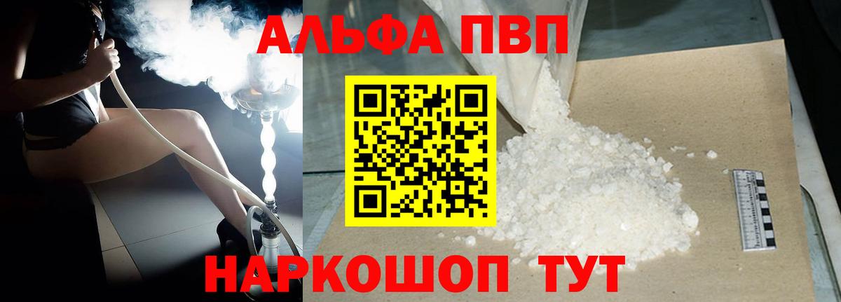 A PVP кристаллы  Alpha-PVP мука  Вход с VPN  Дюртюли  A PVP СК 