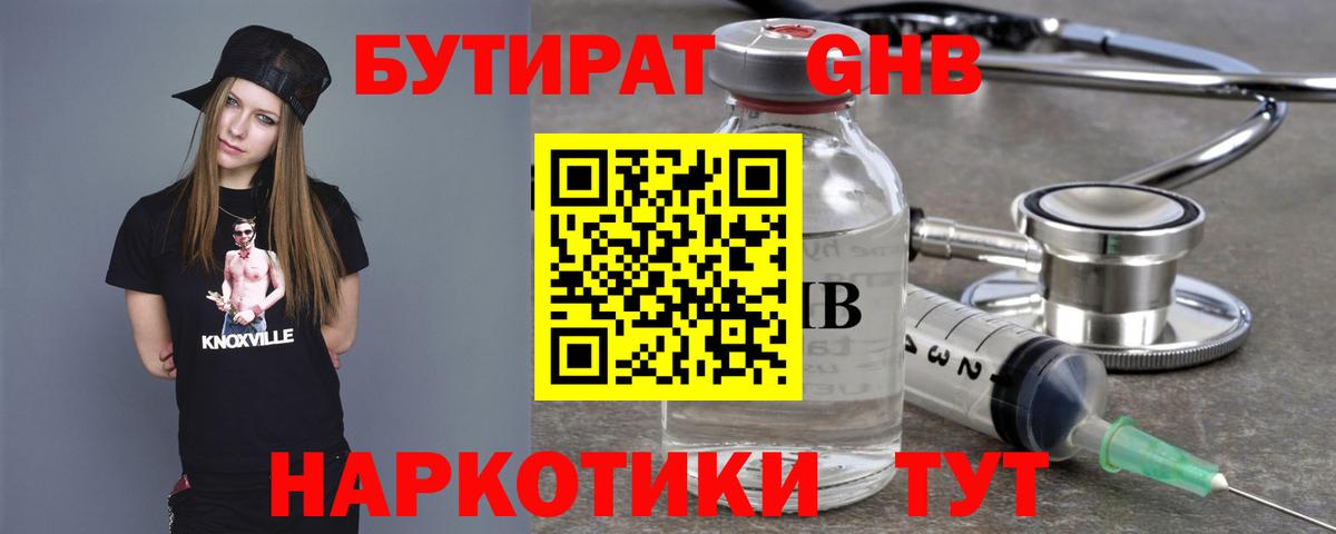 Дюртюли  Бутират жидкий экстази  БУТИРАТ  Вход с VPN 