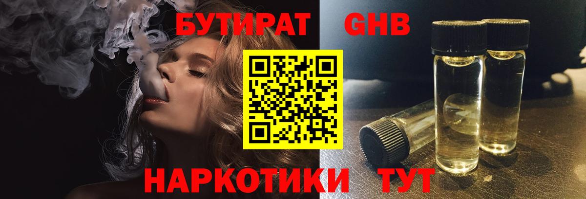 Бутират буратино Дюртюли