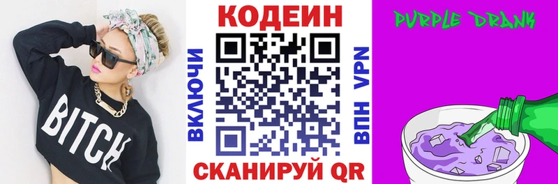 Кодеин напиток Lean (лин) даркнет сайт Дюртюли
