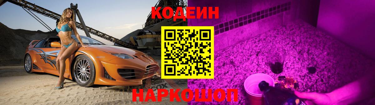 Дюртюли  Кодеин напиток Lean (лин)  Кодеин Purple Drank  Вход с VPN 